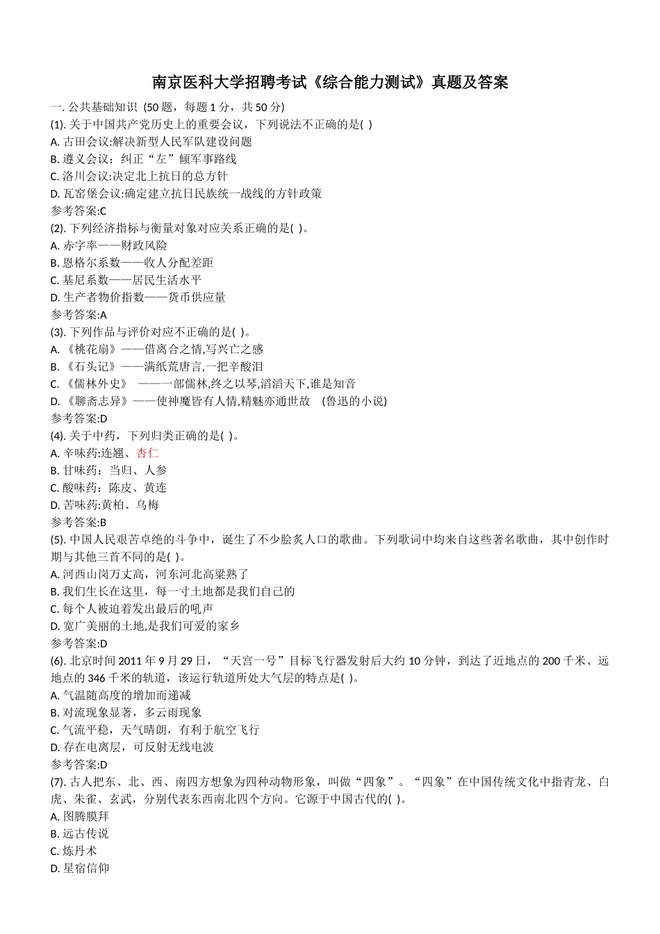 南京大学招聘考试真题及答案_第1页