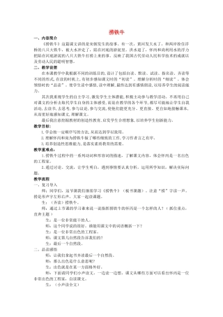 四年级语文上册 捞铁牛 3教案 长春版