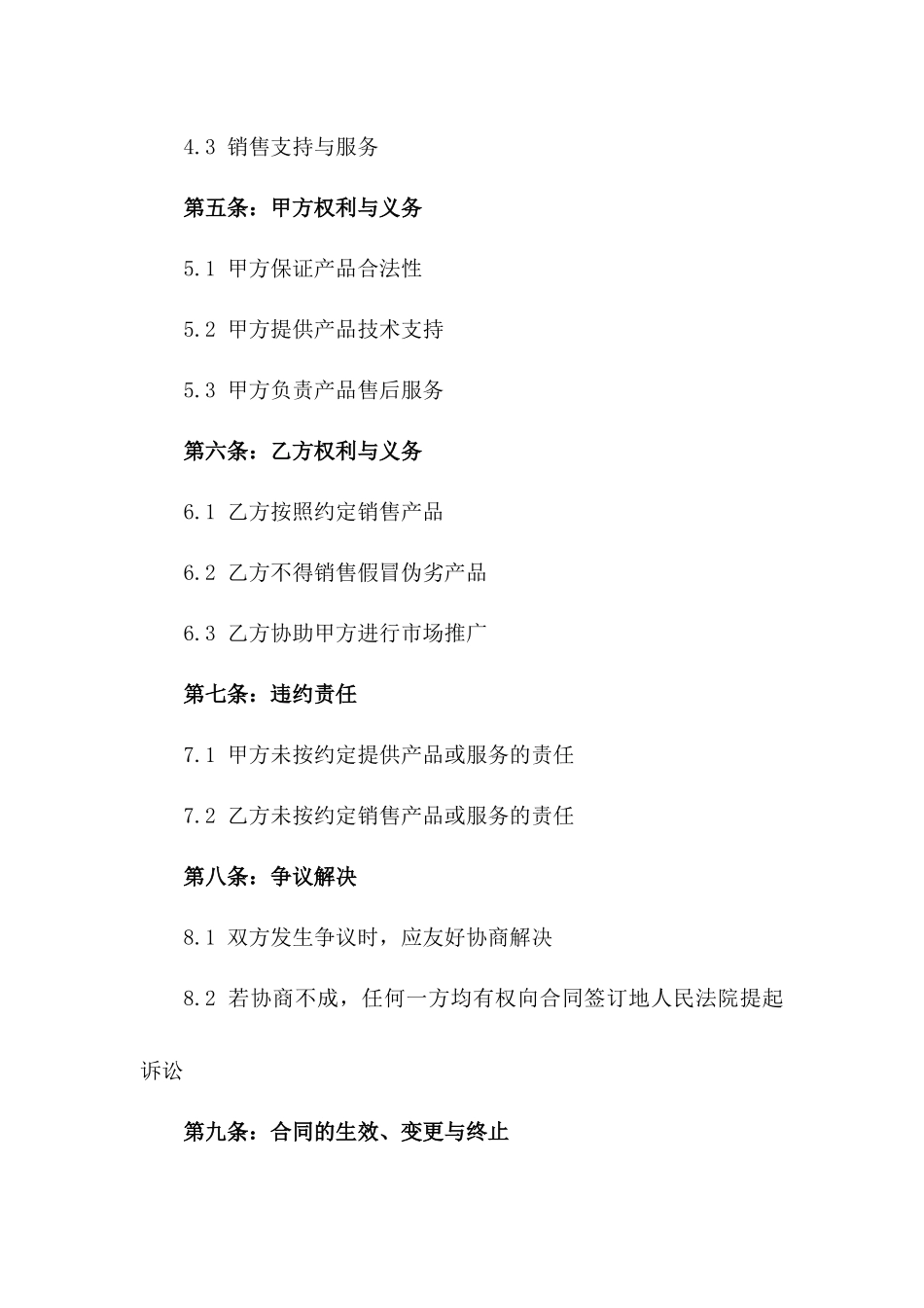 2024年产品代理销售合同标的与销售责任_第3页
