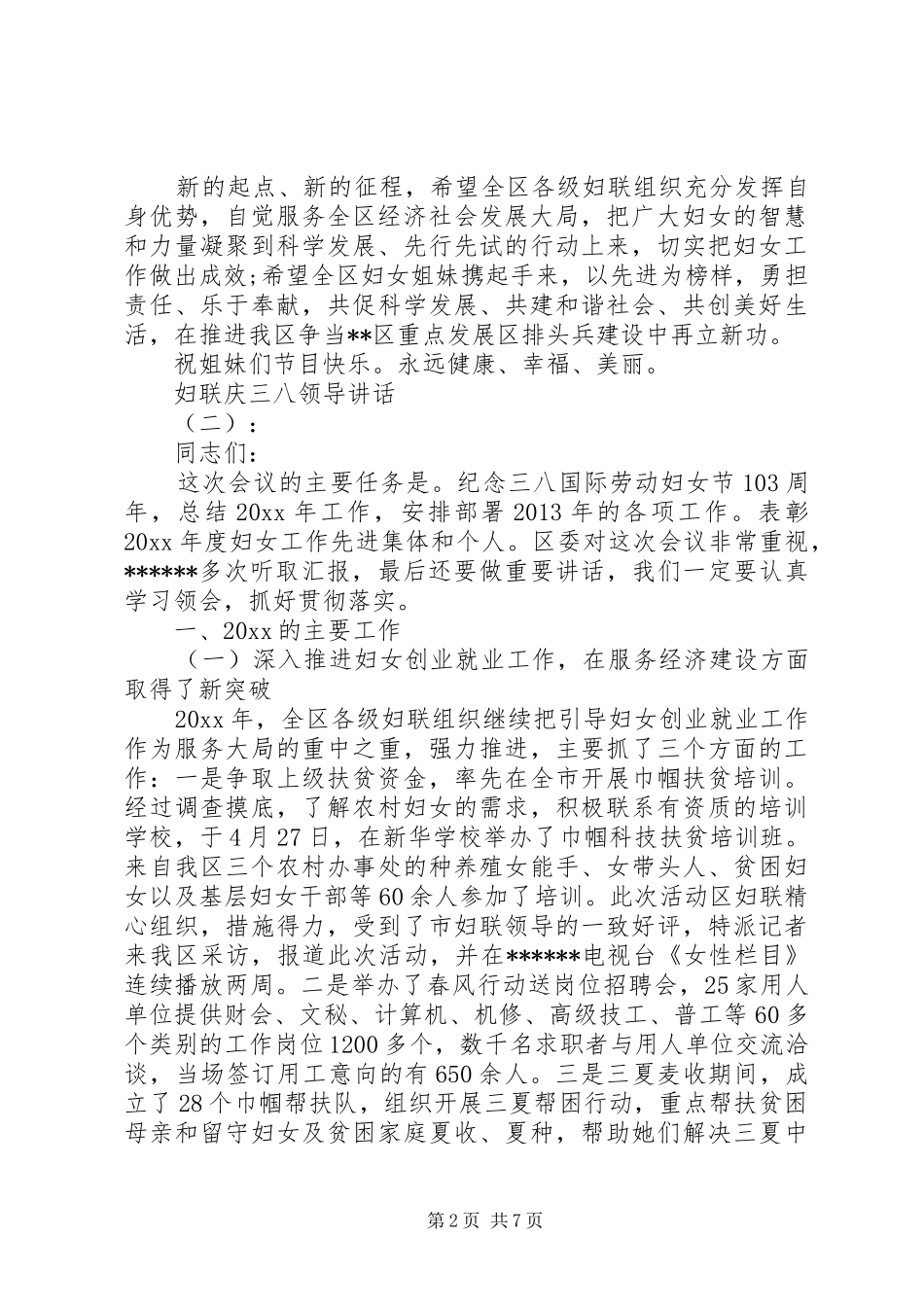 妇联庆三八领导讲话发言稿_第2页