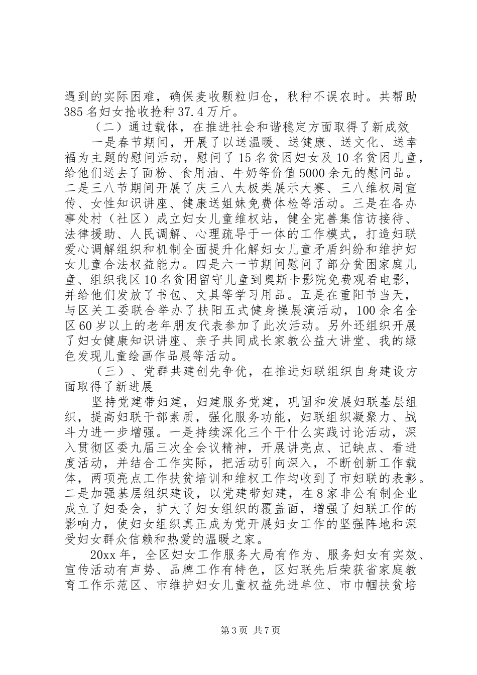 妇联庆三八领导讲话发言稿_第3页