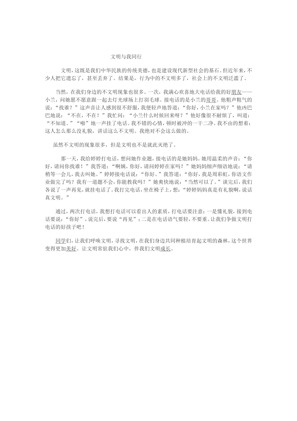 文明与我同行_第1页