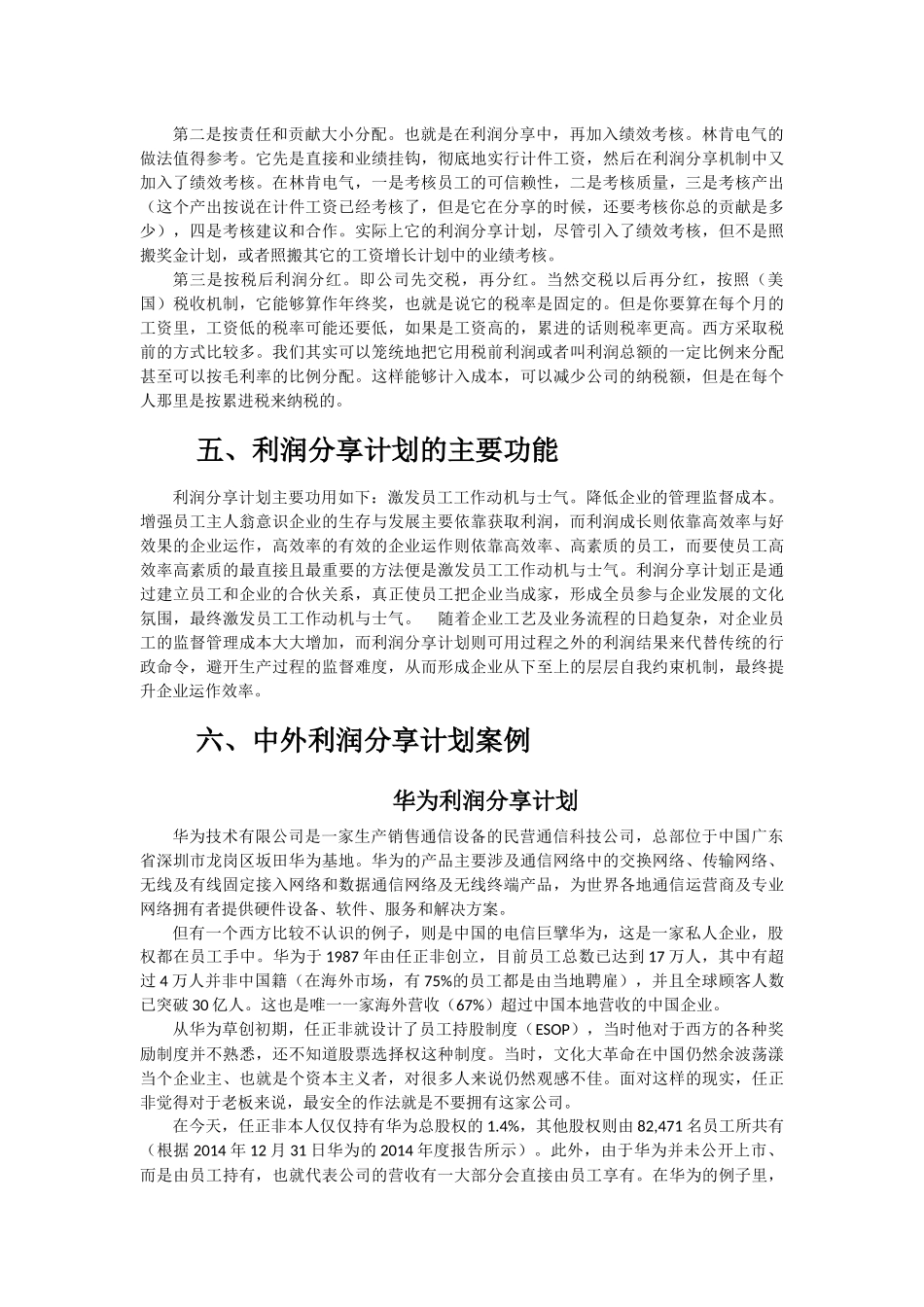 利润分享计划_第2页