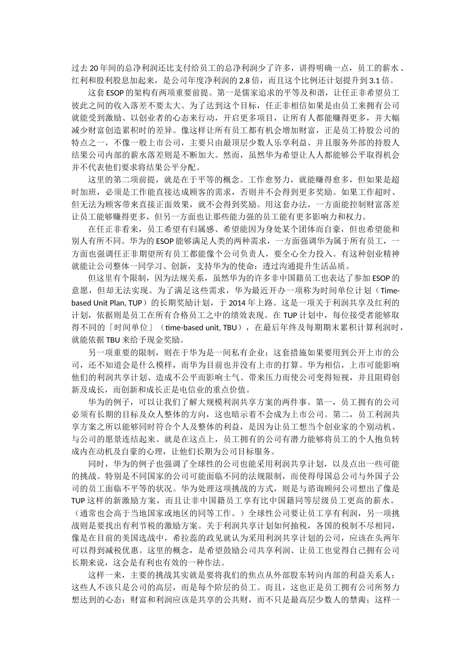 利润分享计划_第3页