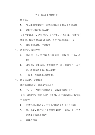 古诗《饮湖上初晴后雨》教案
