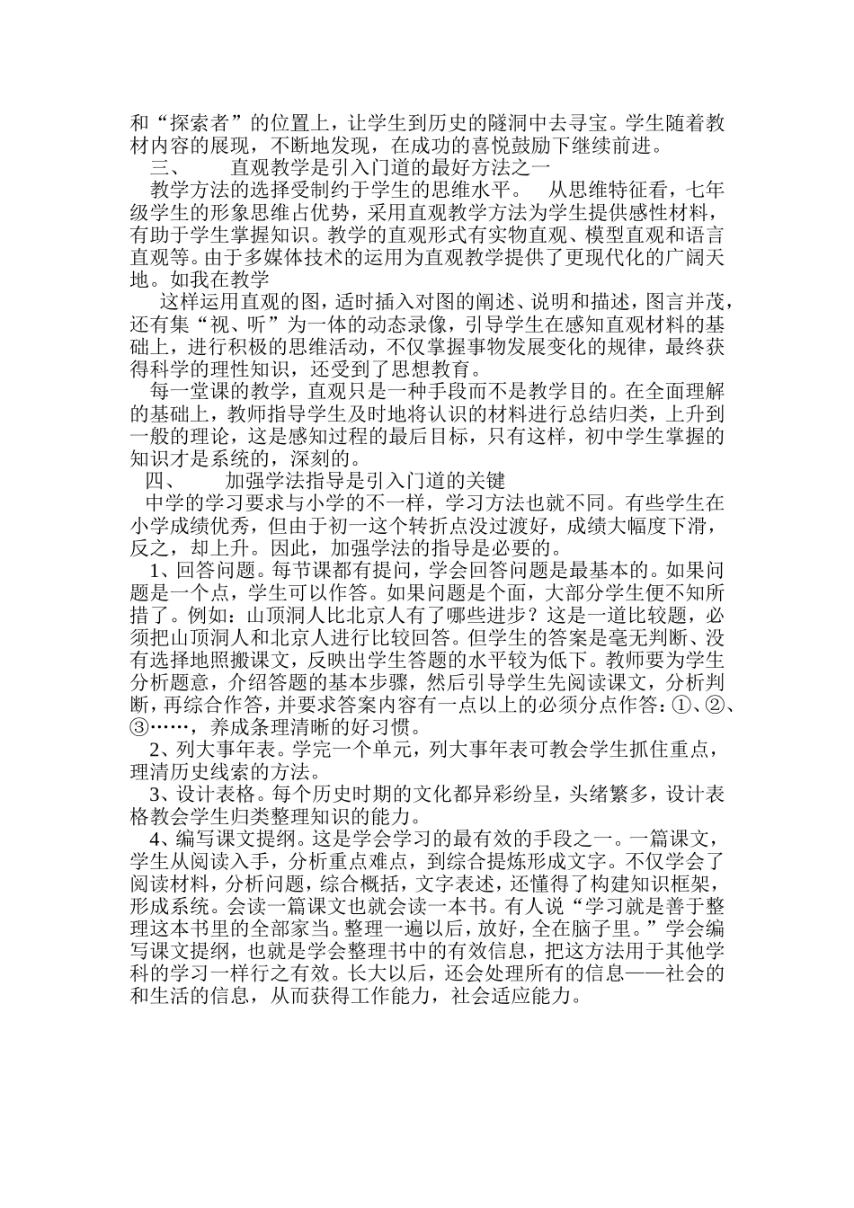 初中历史教学方法的几点思考_第2页