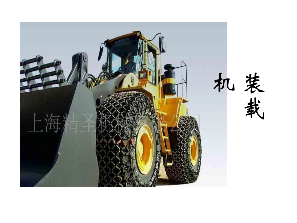 湘美版小学美术六年级上册《能干的工程车》PPT课件_第3页
