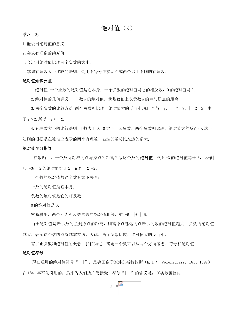 苏教版七年级数学上册绝对值（9）_第1页