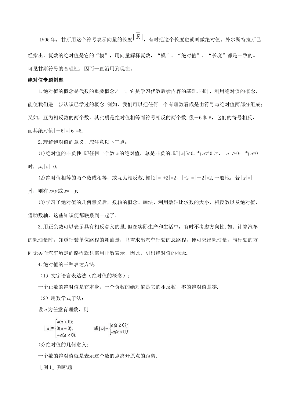 苏教版七年级数学上册绝对值（9）_第2页