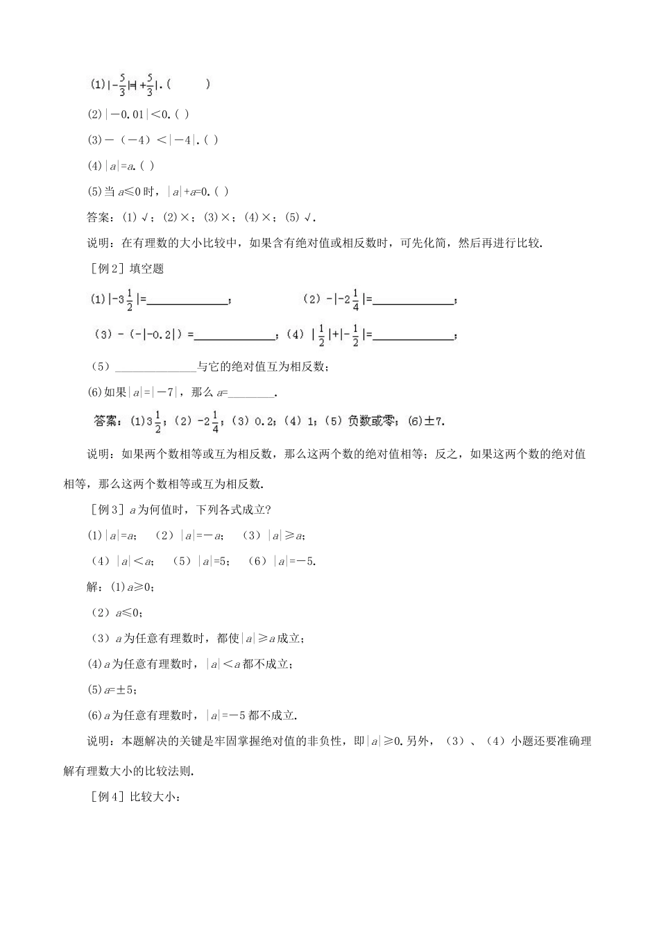 苏教版七年级数学上册绝对值（9）_第3页