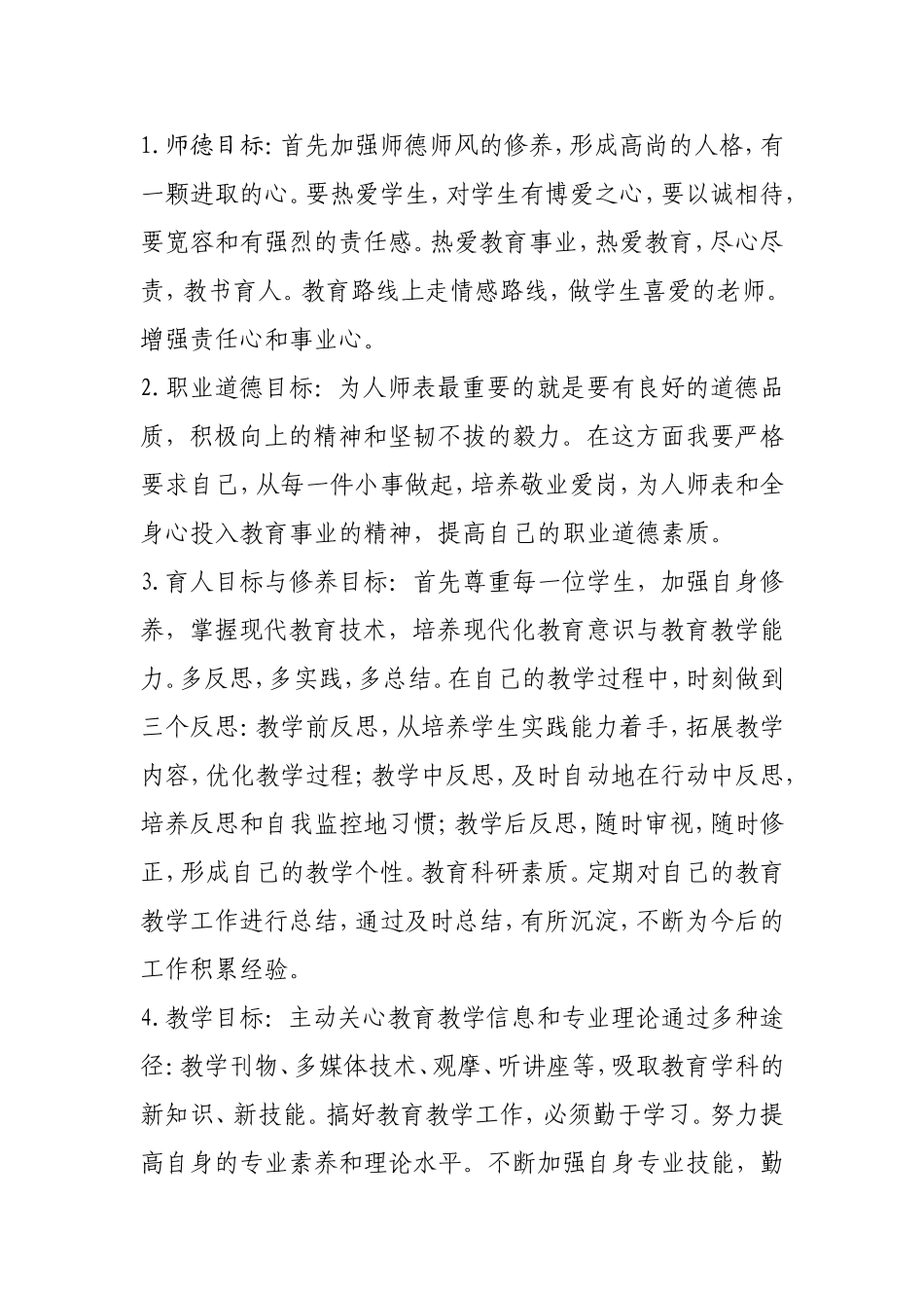 教师自我发展目标及计划_第2页