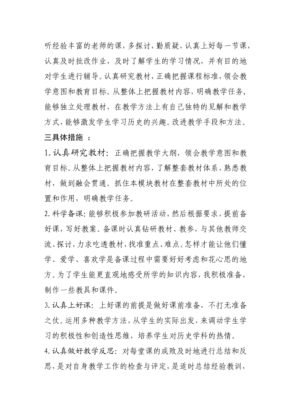 教师自我发展目标及计划_第3页