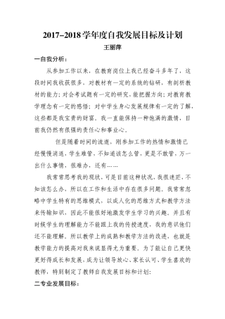 教师自我发展目标及计划