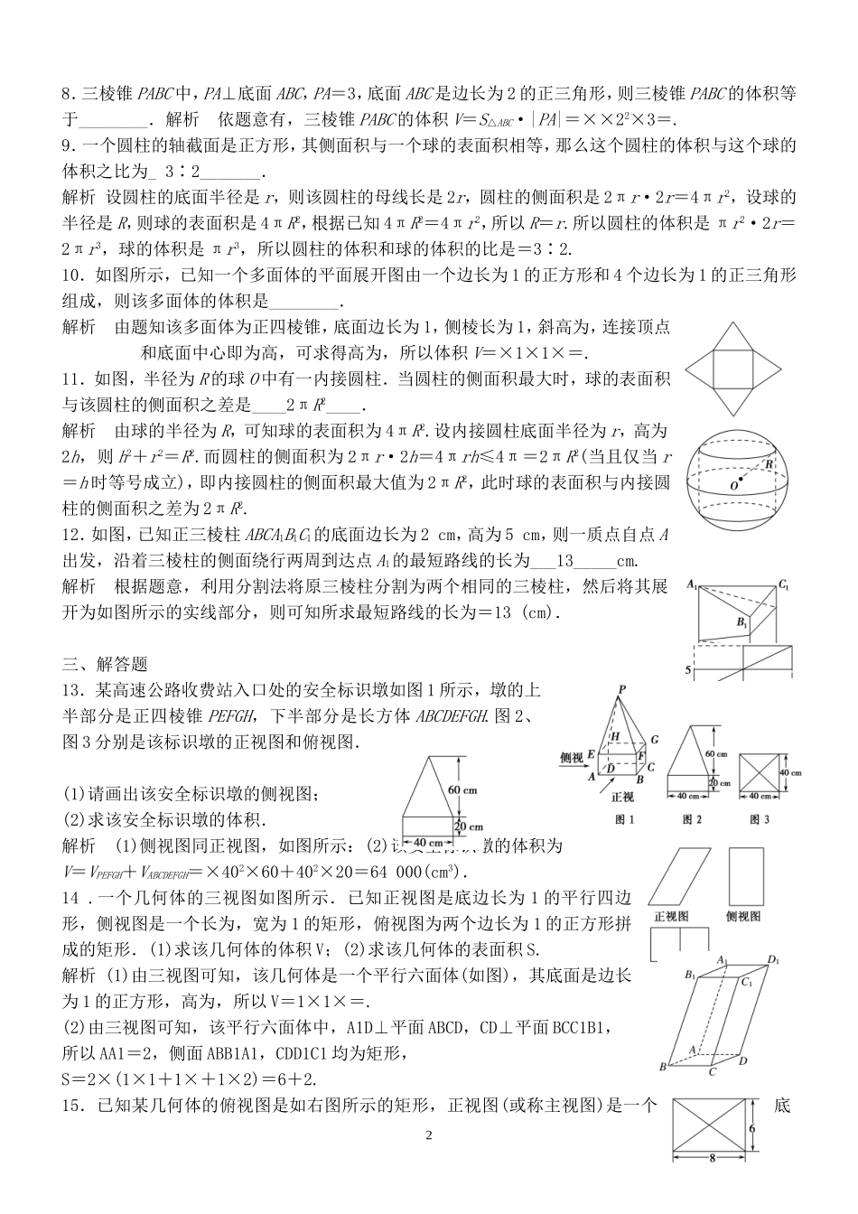 空间几何体的表面积与体积练习题.及答案_第2页