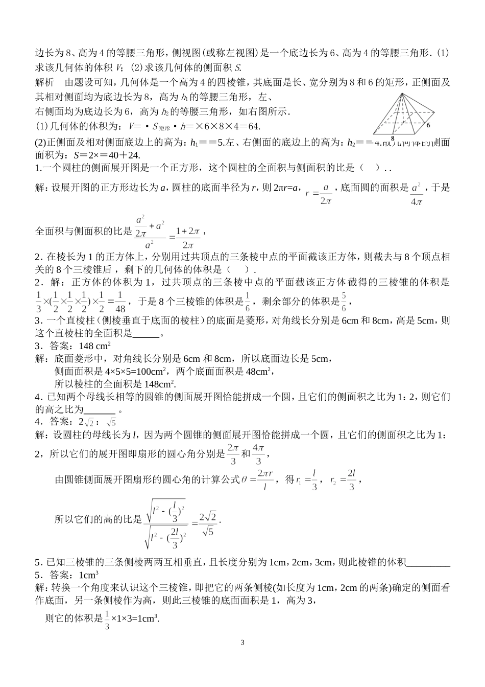 空间几何体的表面积与体积练习题.及答案_第3页
