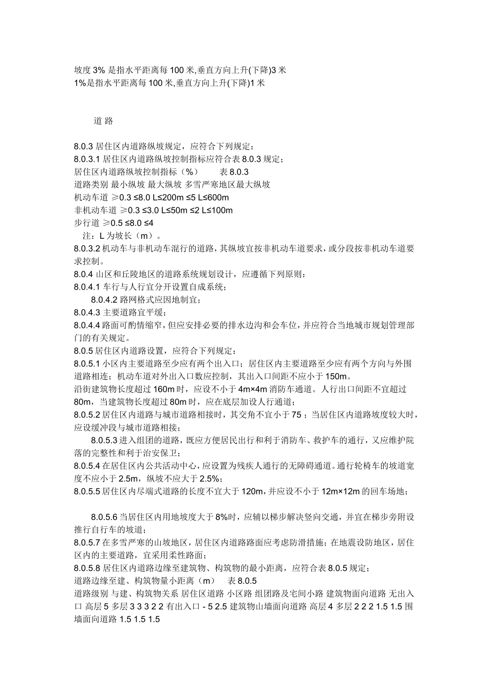 排水坡度规范_第1页