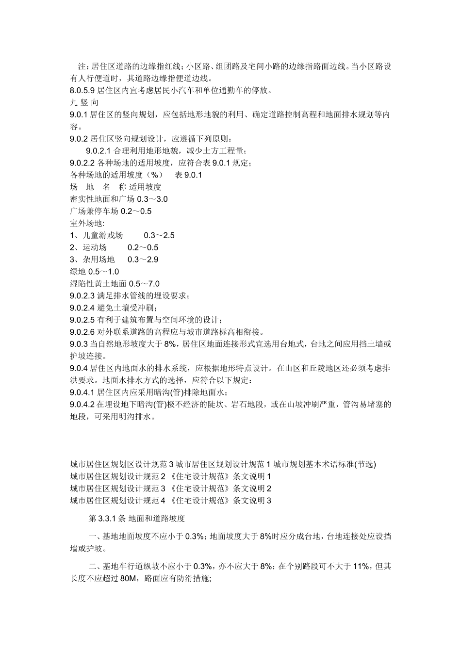 排水坡度规范_第2页