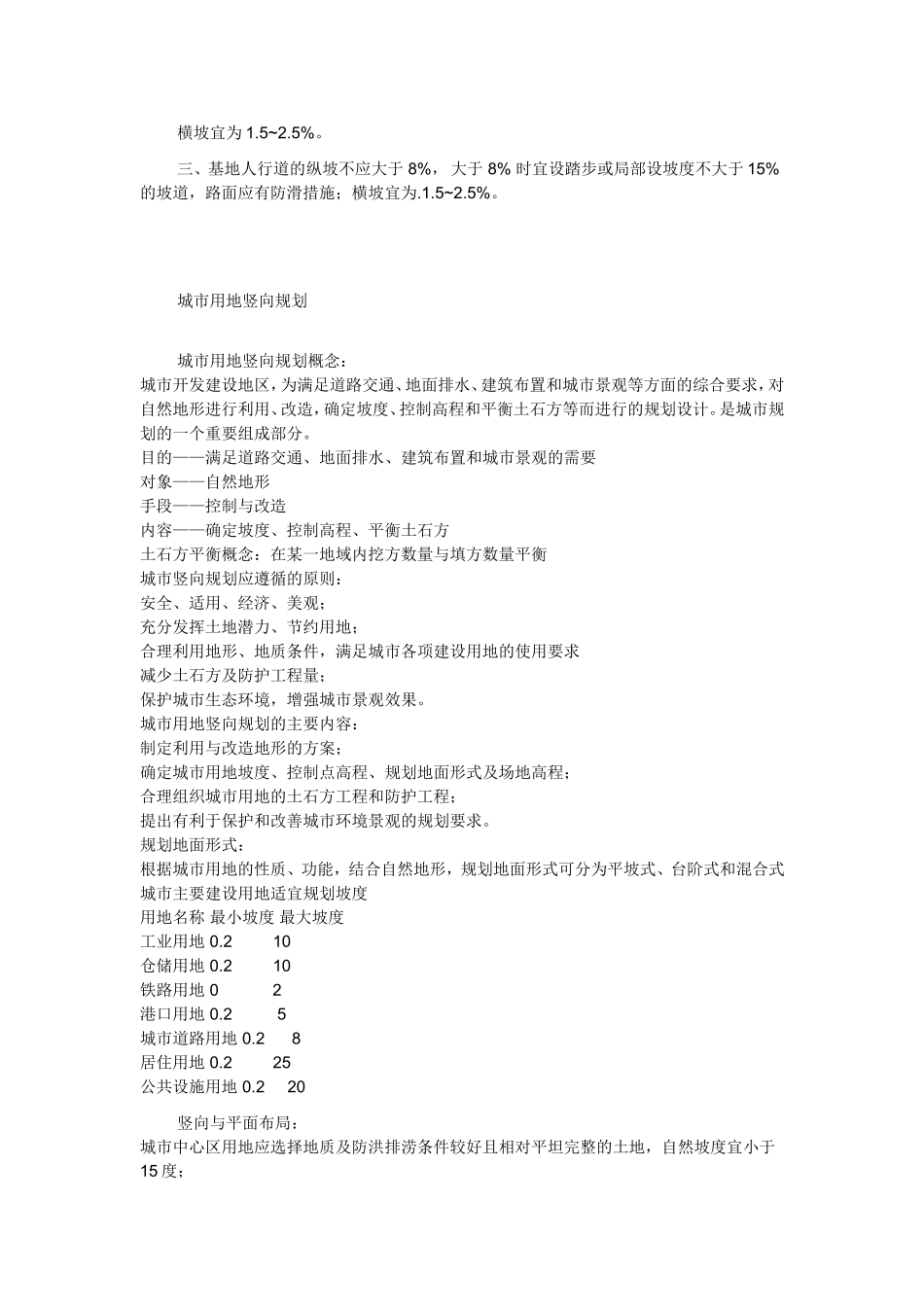 排水坡度规范_第3页