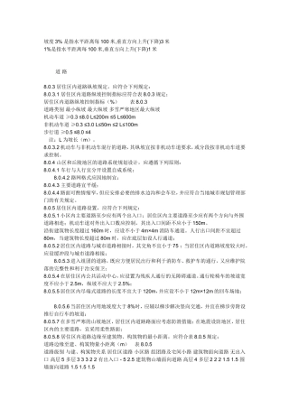 排水坡度规范
