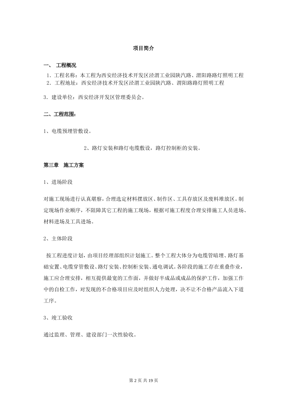路灯照明工程施工组织设计_第2页