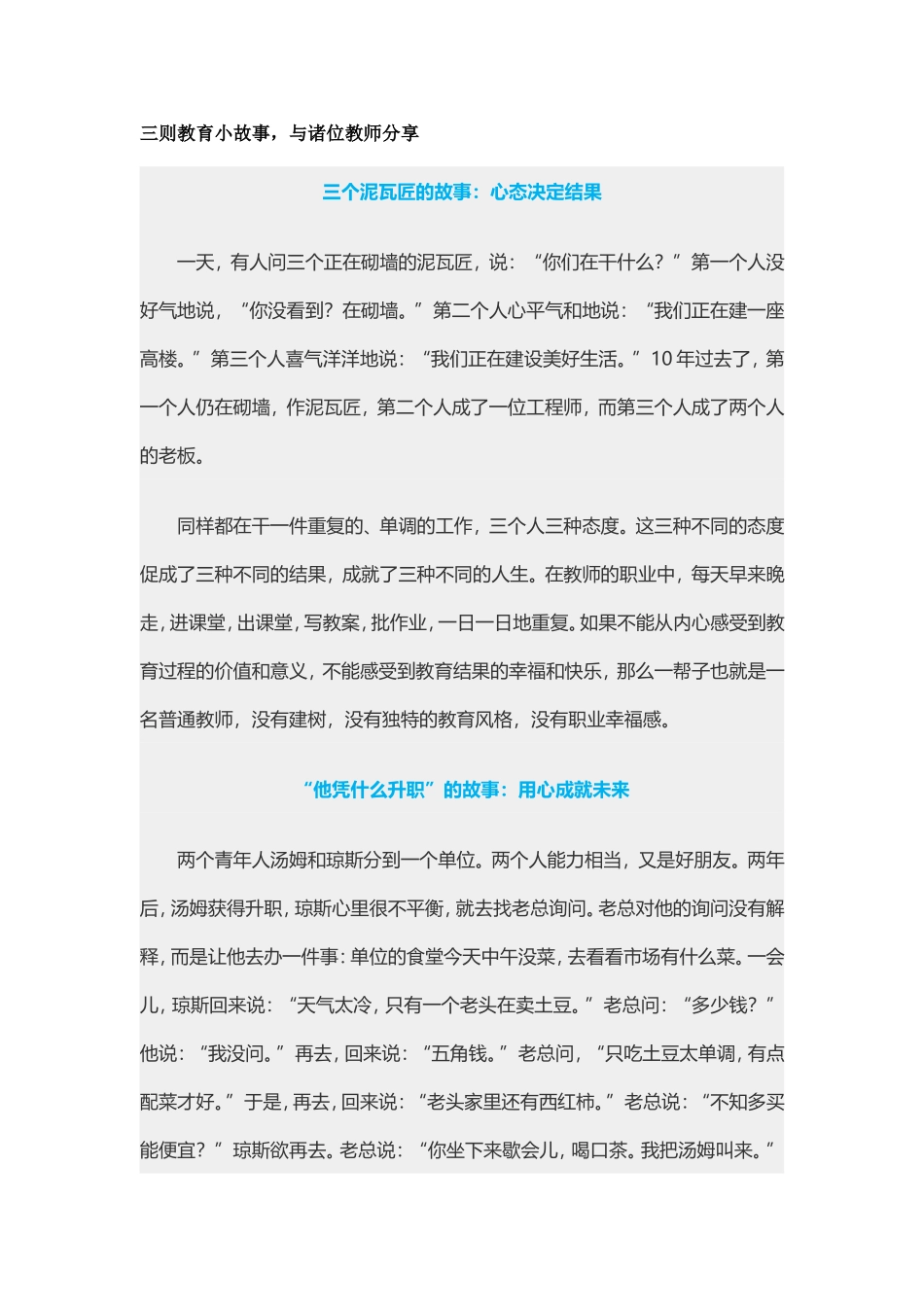 三则教育小故事_第1页