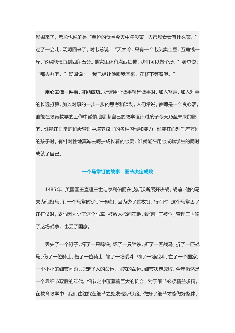 三则教育小故事_第2页