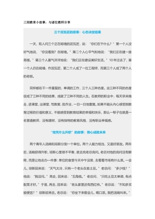 三则教育小故事