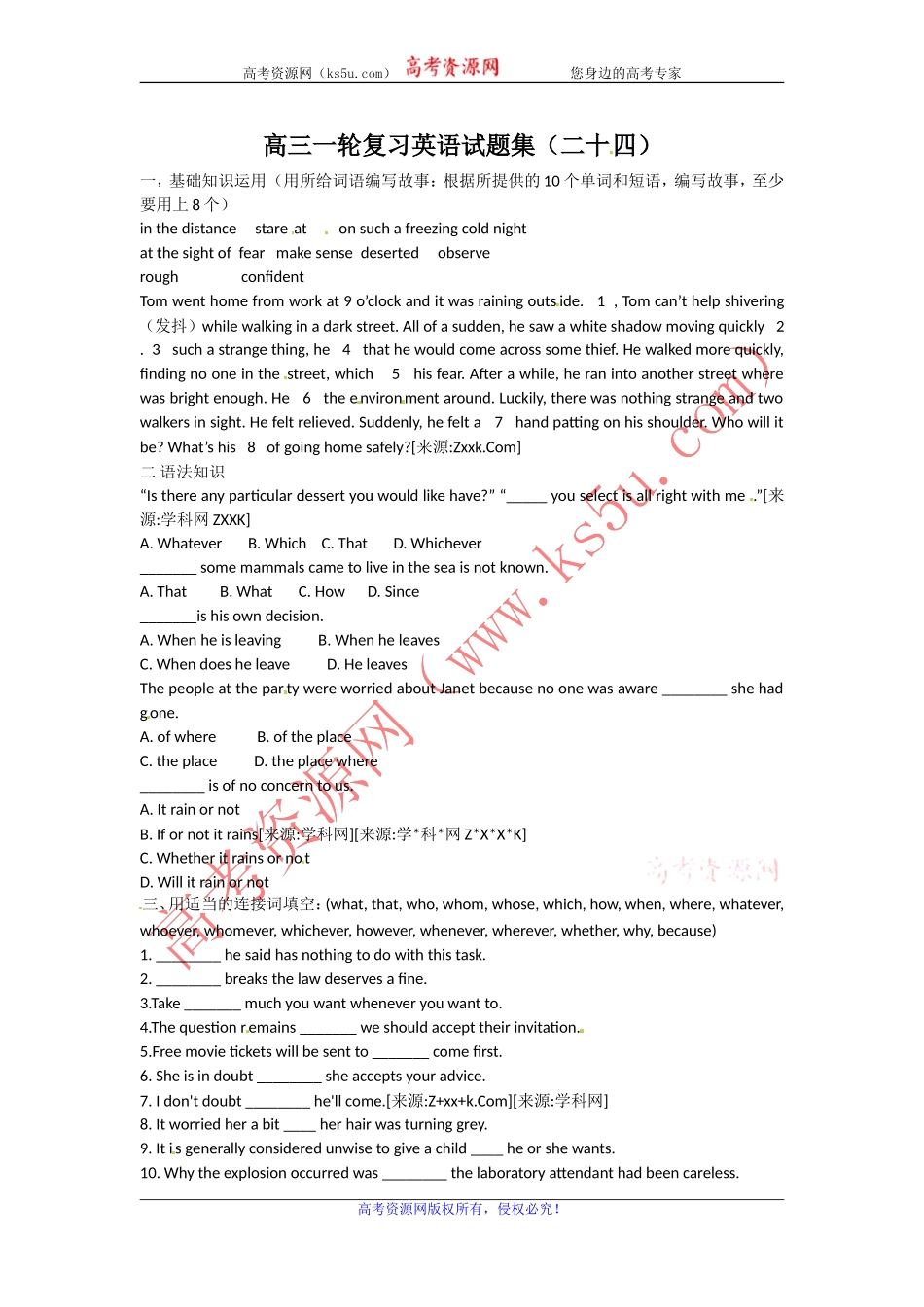 2012届高三一轮复习英语试题集（二十四）_第1页