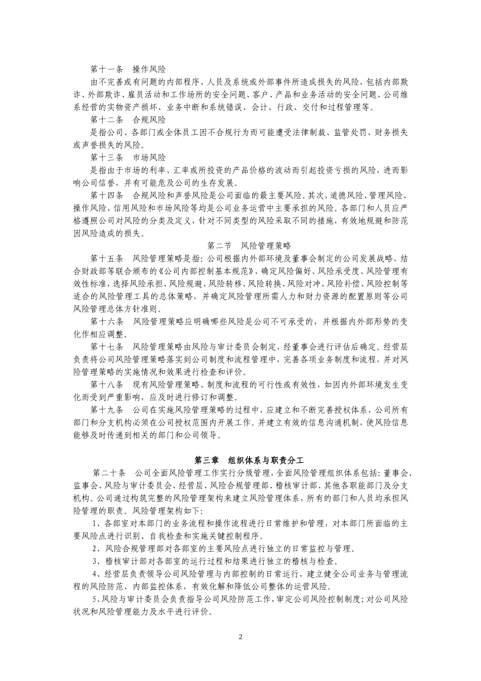 全面风险管理办法_第2页