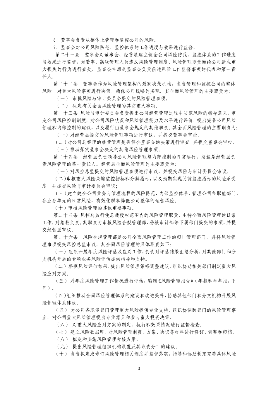 全面风险管理办法_第3页