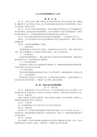全面风险管理办法
