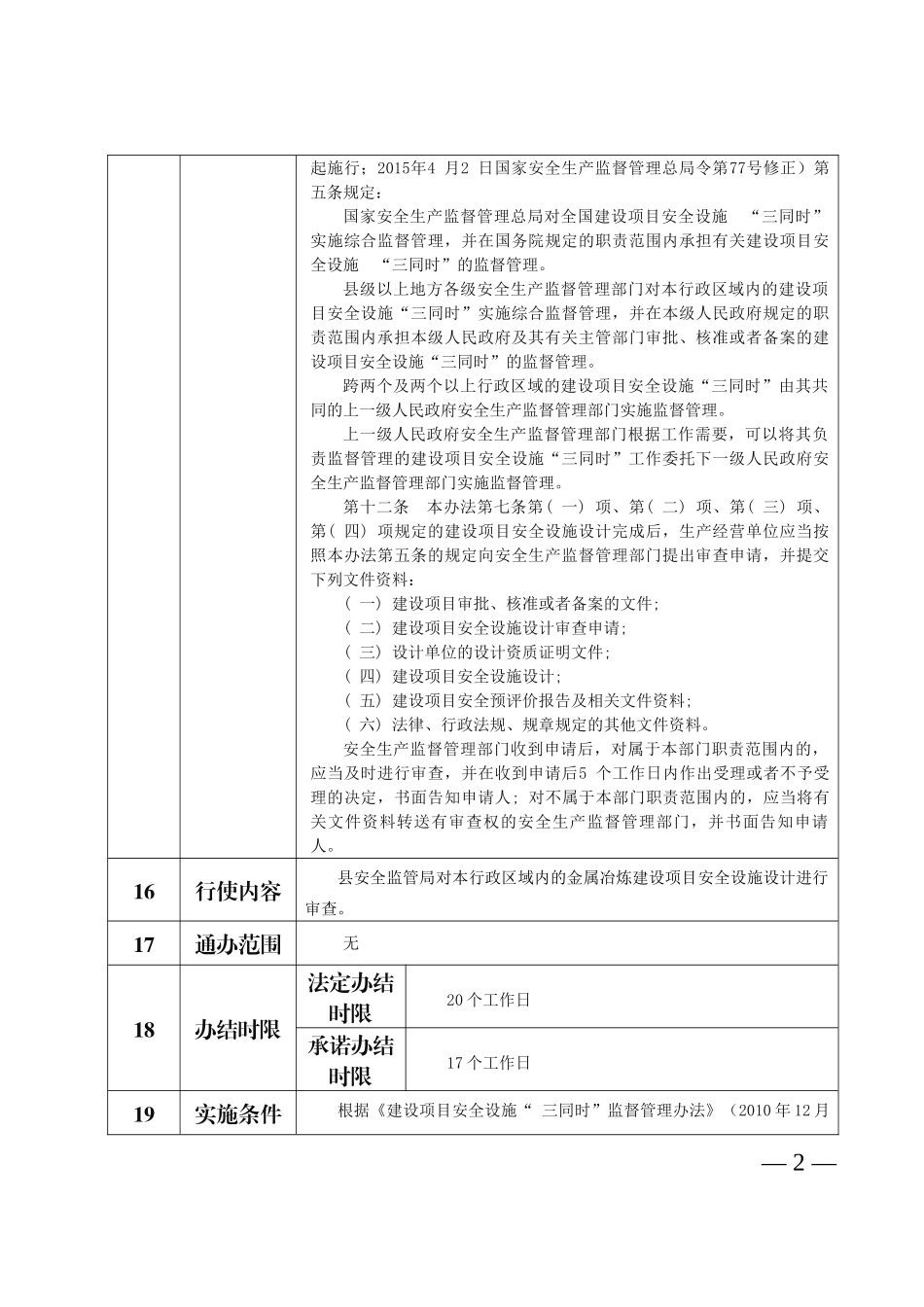 金属冶炼建设项目安全设施设计审查_第2页