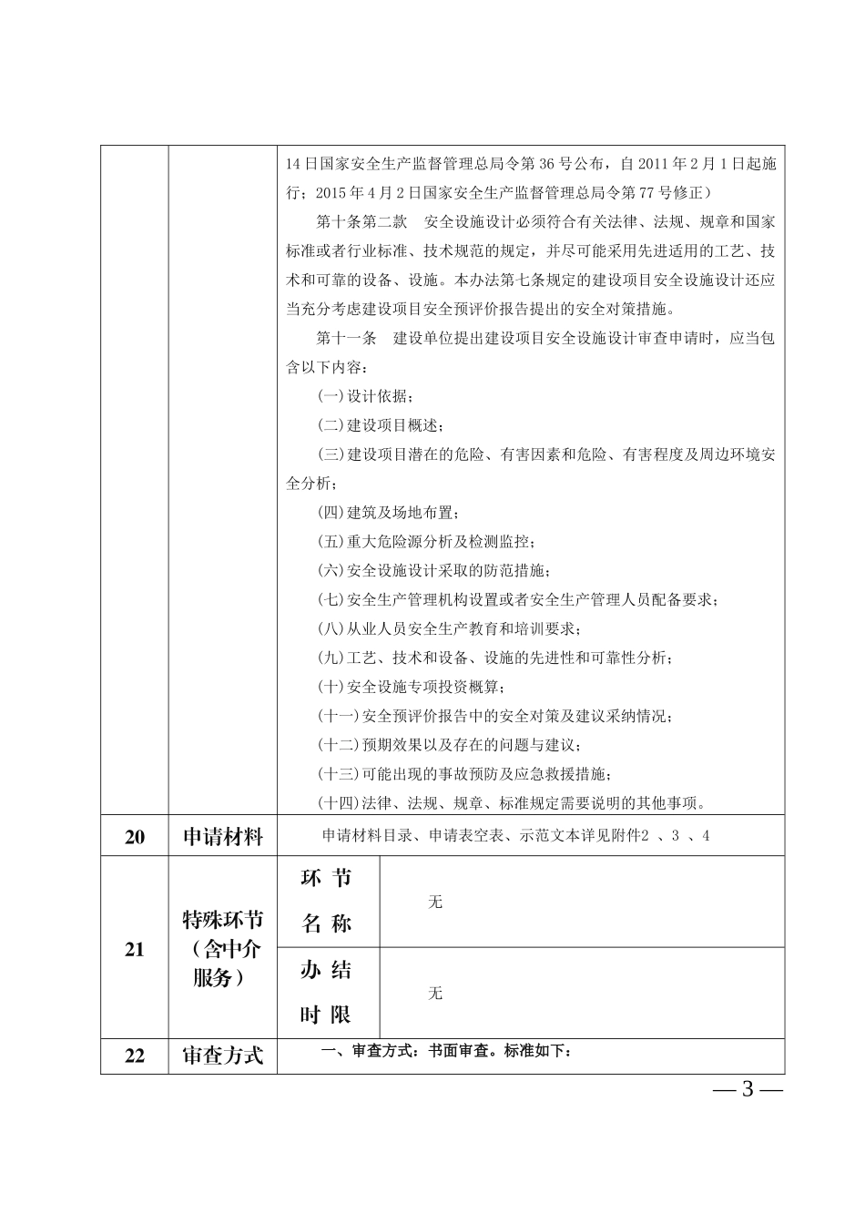 金属冶炼建设项目安全设施设计审查_第3页