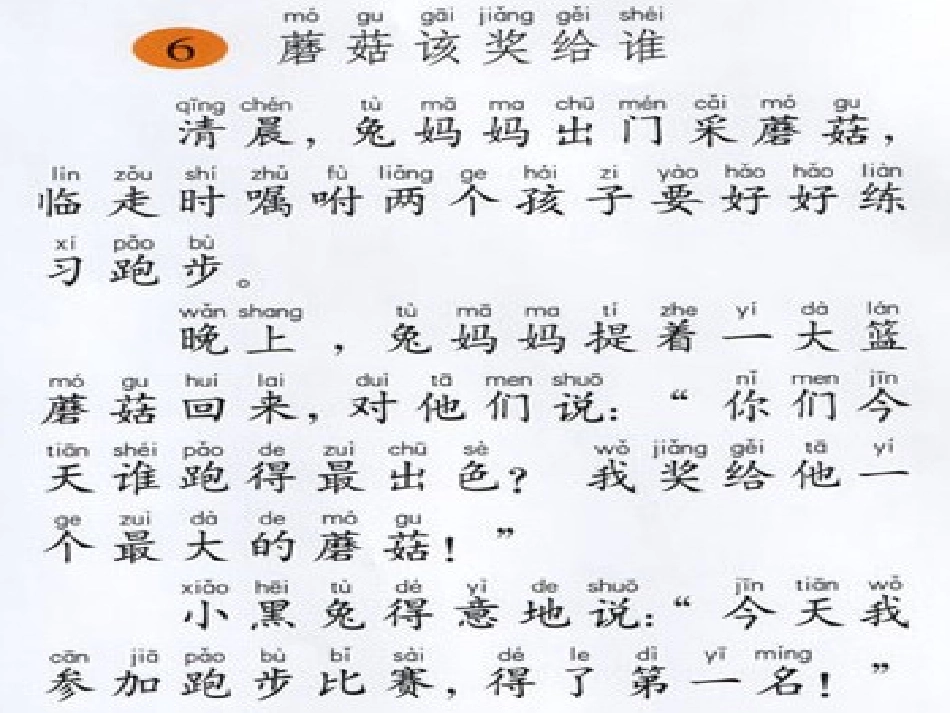 蘑菇该奖给谁_第2页