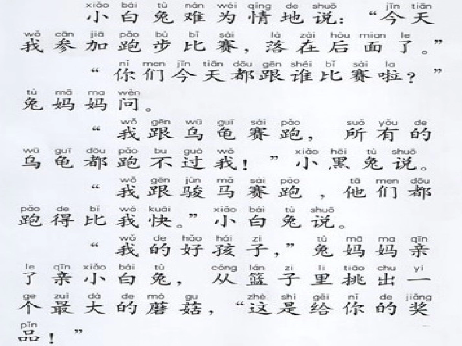 蘑菇该奖给谁_第3页