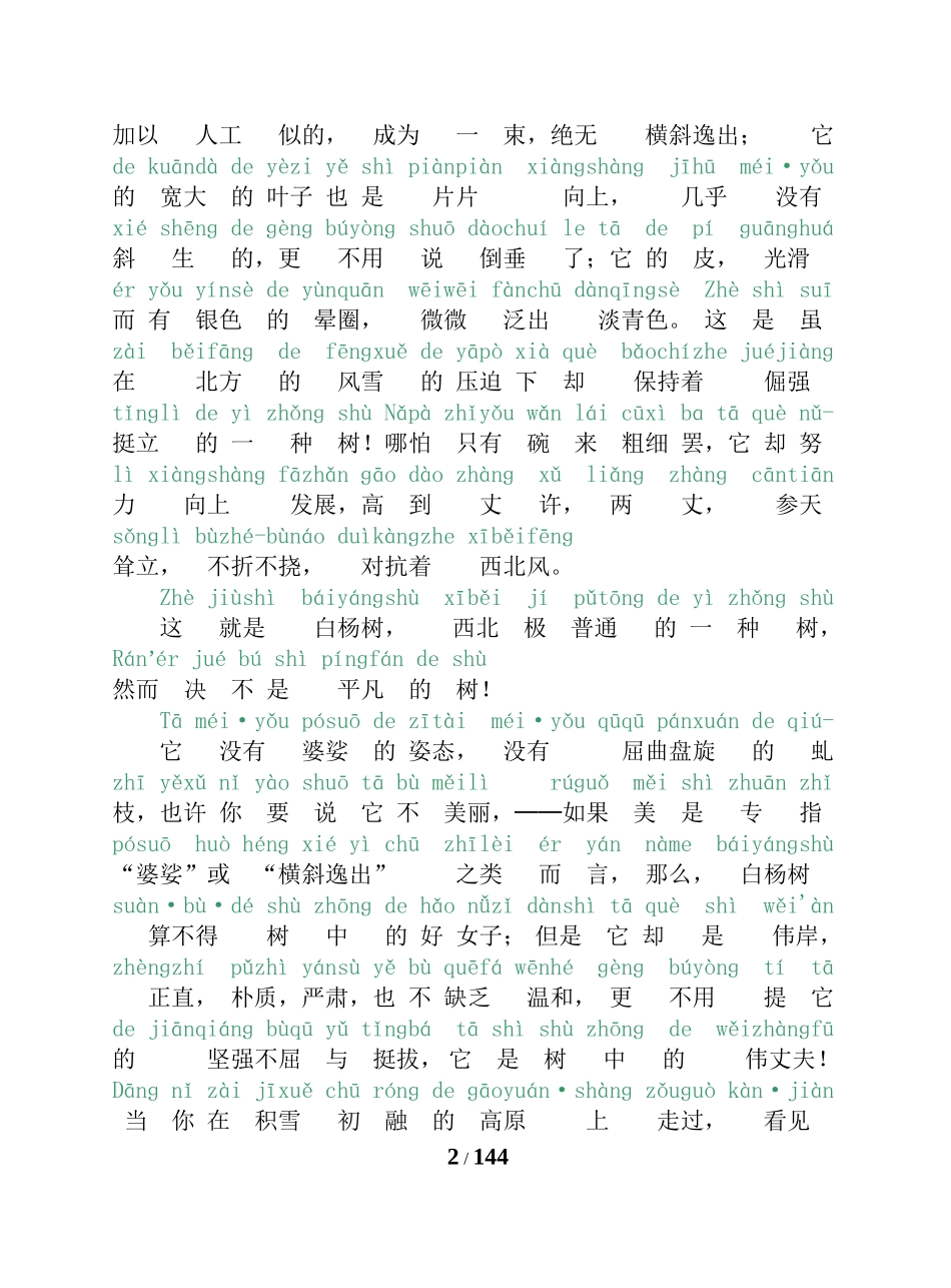 普通话考试-60篇朗读文章(有拼音)_第2页