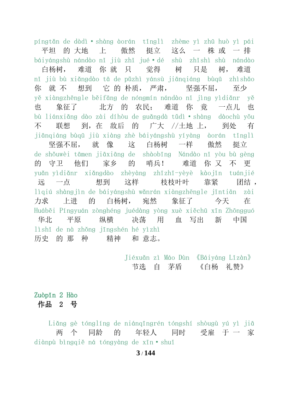 普通话考试-60篇朗读文章(有拼音)_第3页