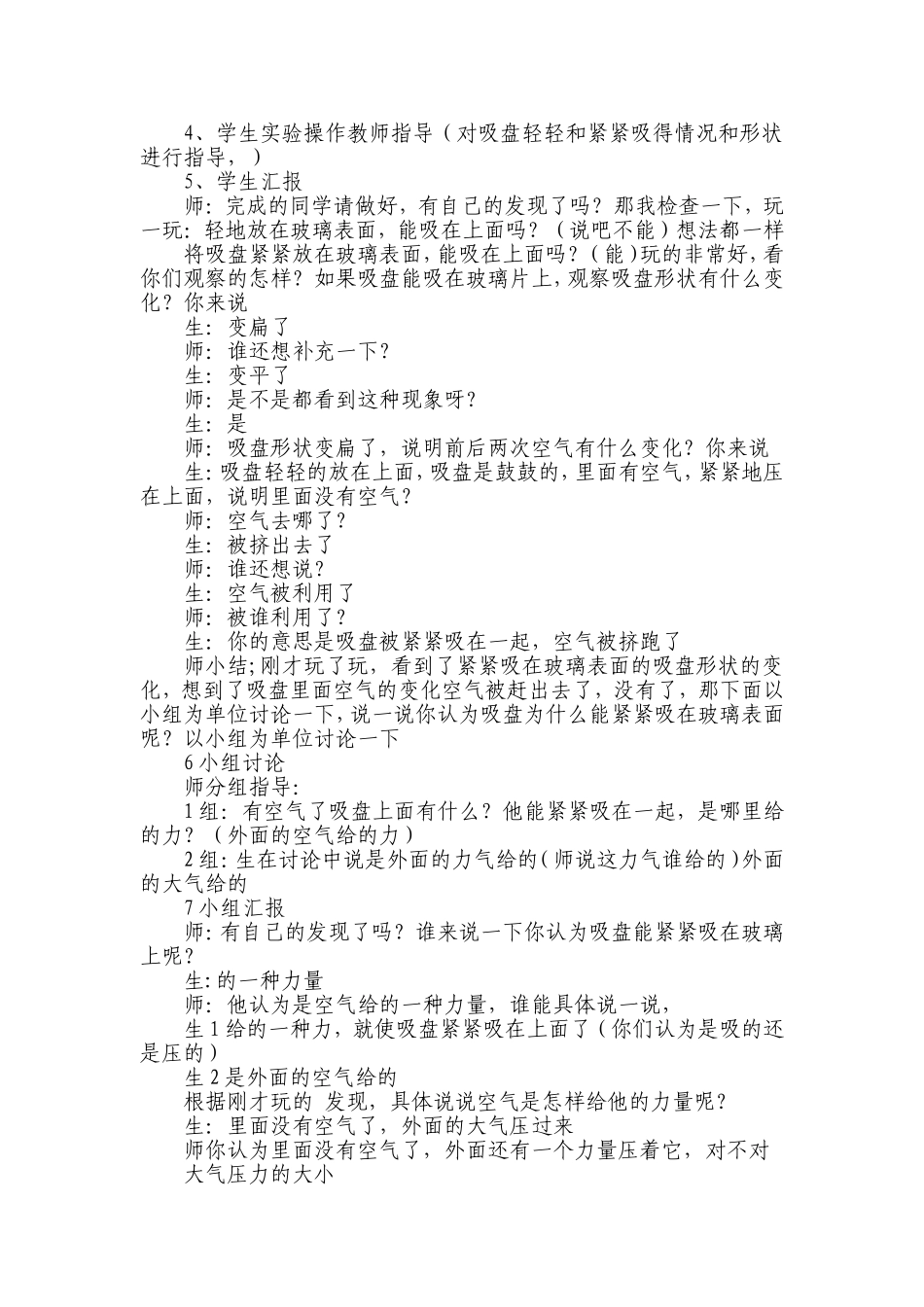 瓶吞鸡蛋的秘密教学设计_第3页