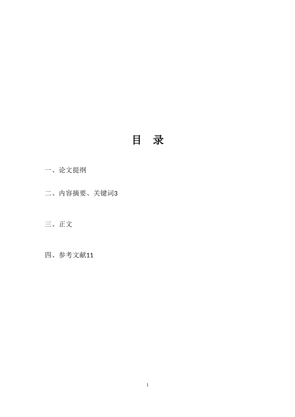 浅析企业员工绩效考核制度.-论文-----docx_第2页