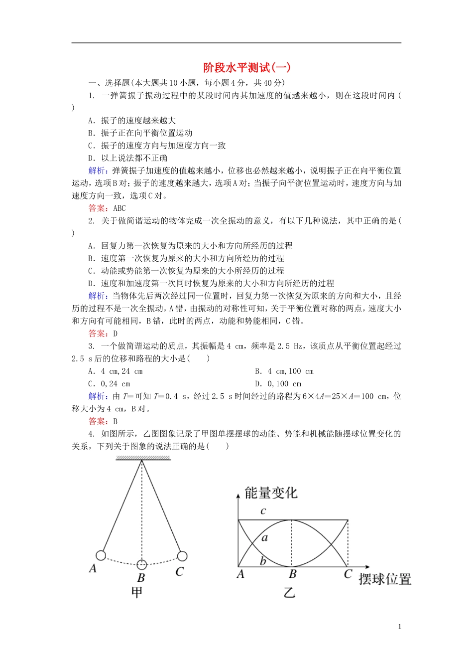 2015年高中物理阶段水平测试(一)新人教版选修3-4_第1页