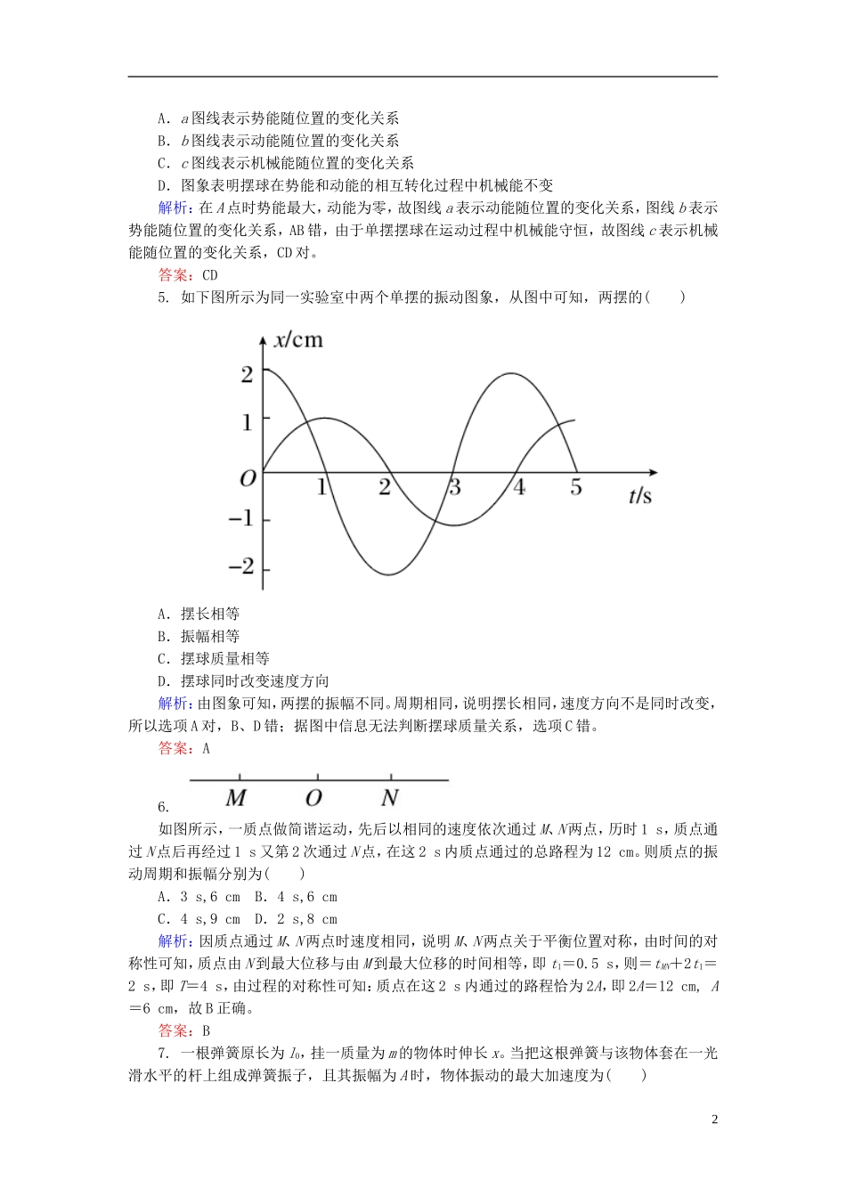 2015年高中物理阶段水平测试(一)新人教版选修3-4_第2页