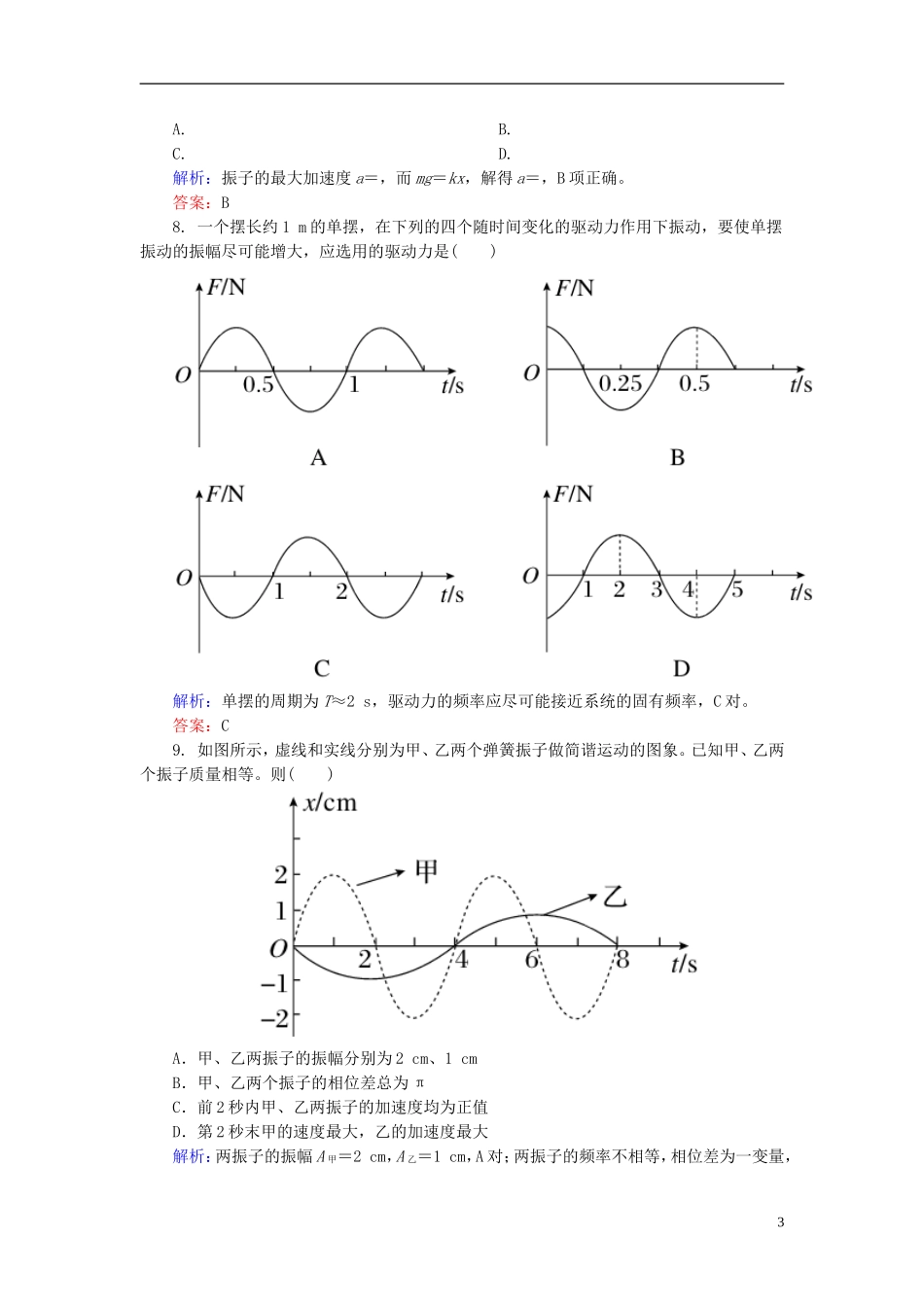 2015年高中物理阶段水平测试(一)新人教版选修3-4_第3页