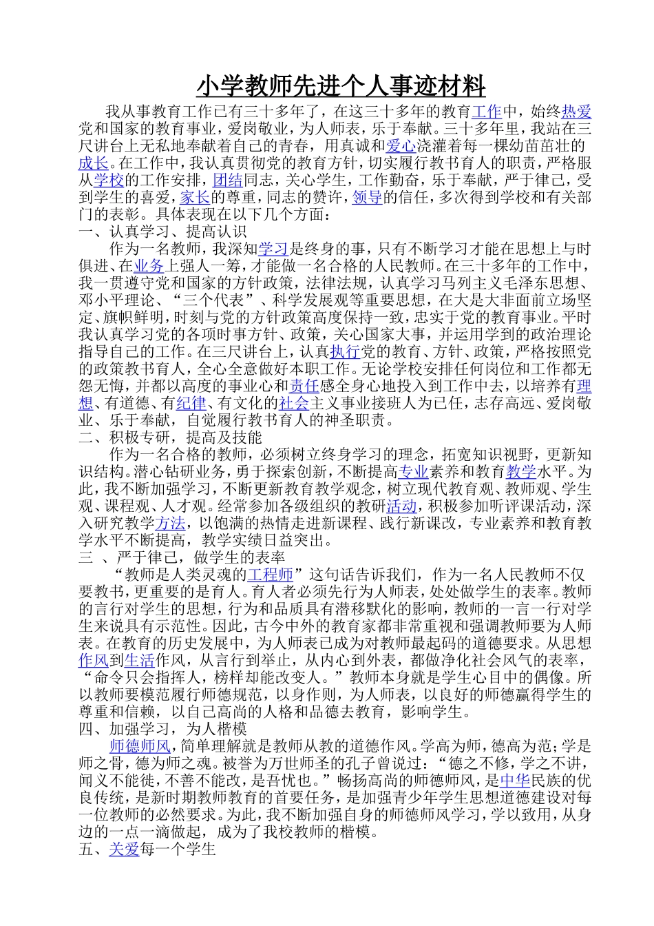教师先进个人事迹材料_第1页