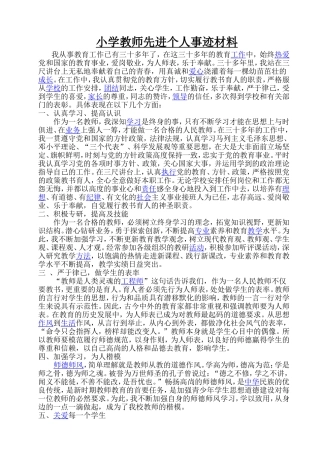教师先进个人事迹材料