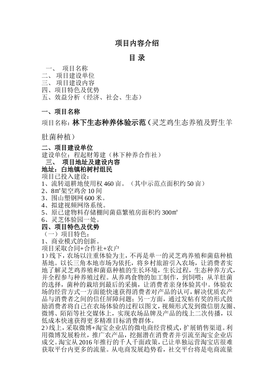 林下生态种养体验示范_第2页