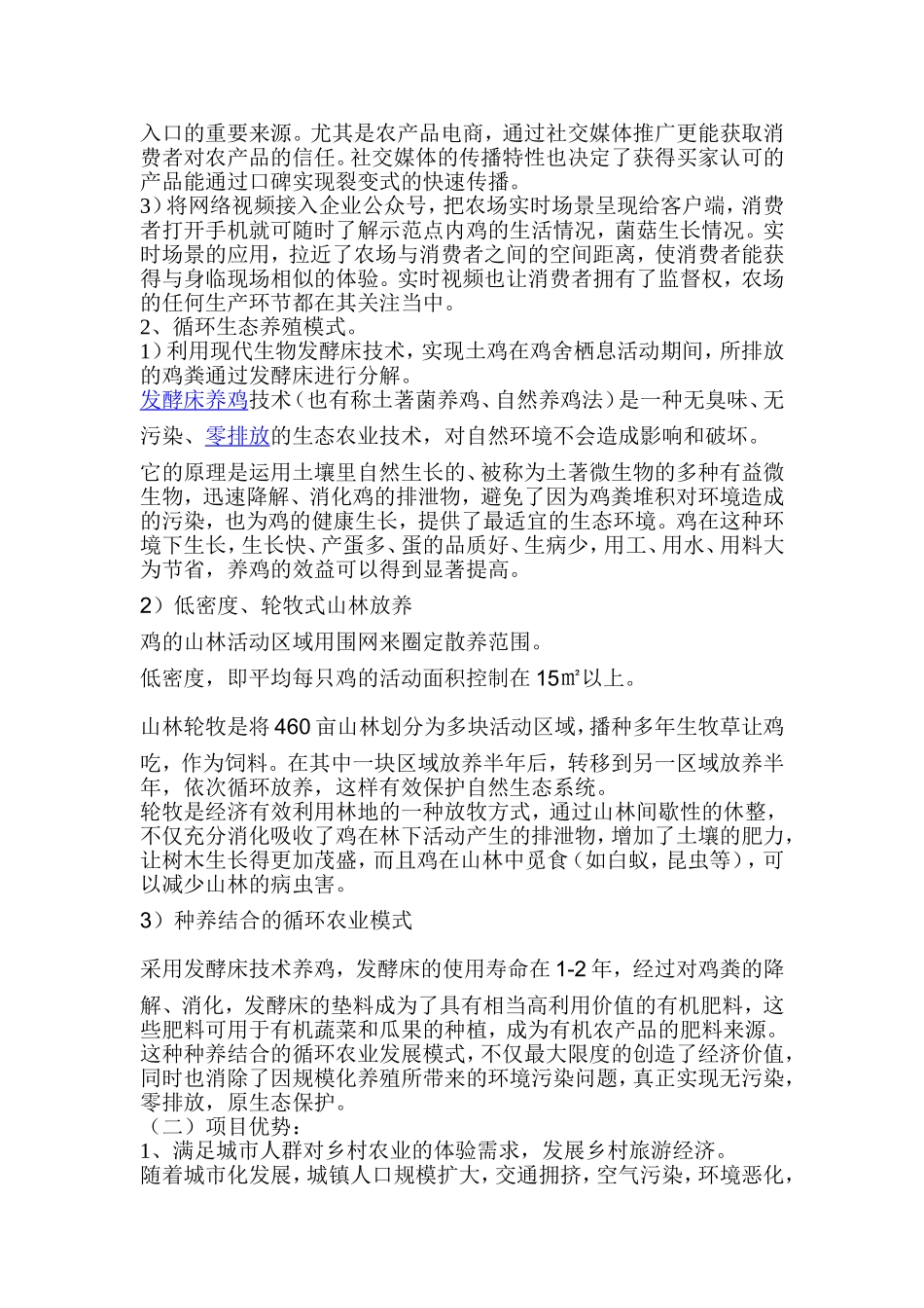 林下生态种养体验示范_第3页