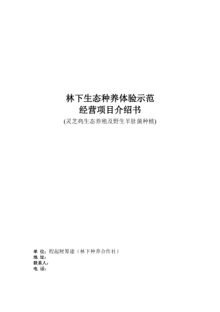 林下生态种养体验示范