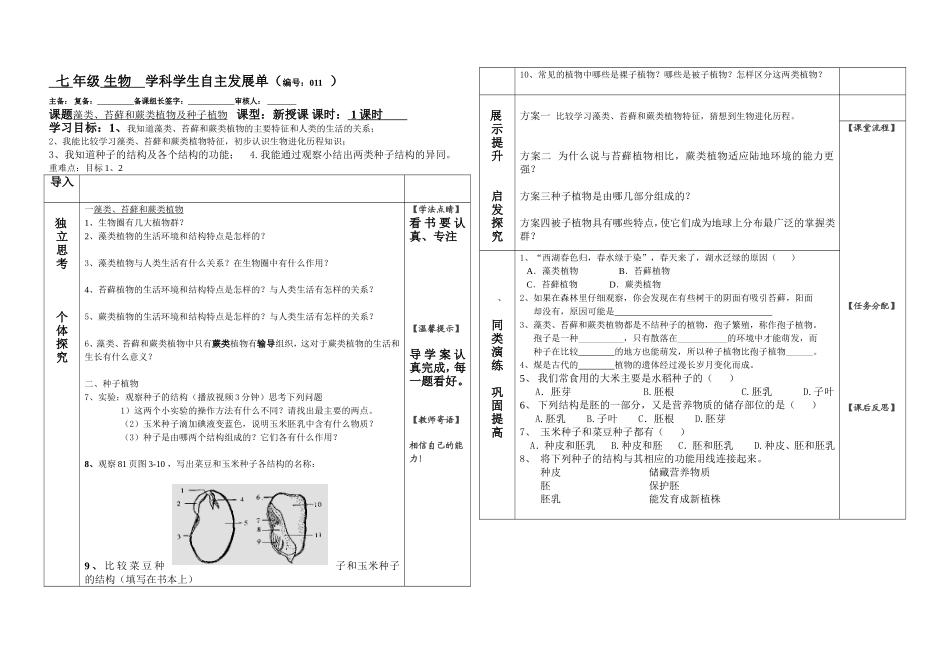 藻类、苔藓和蕨类植物及种子植物（011）_第1页