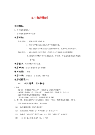 七年级数学下册6.1.1有序数对教案3人教版