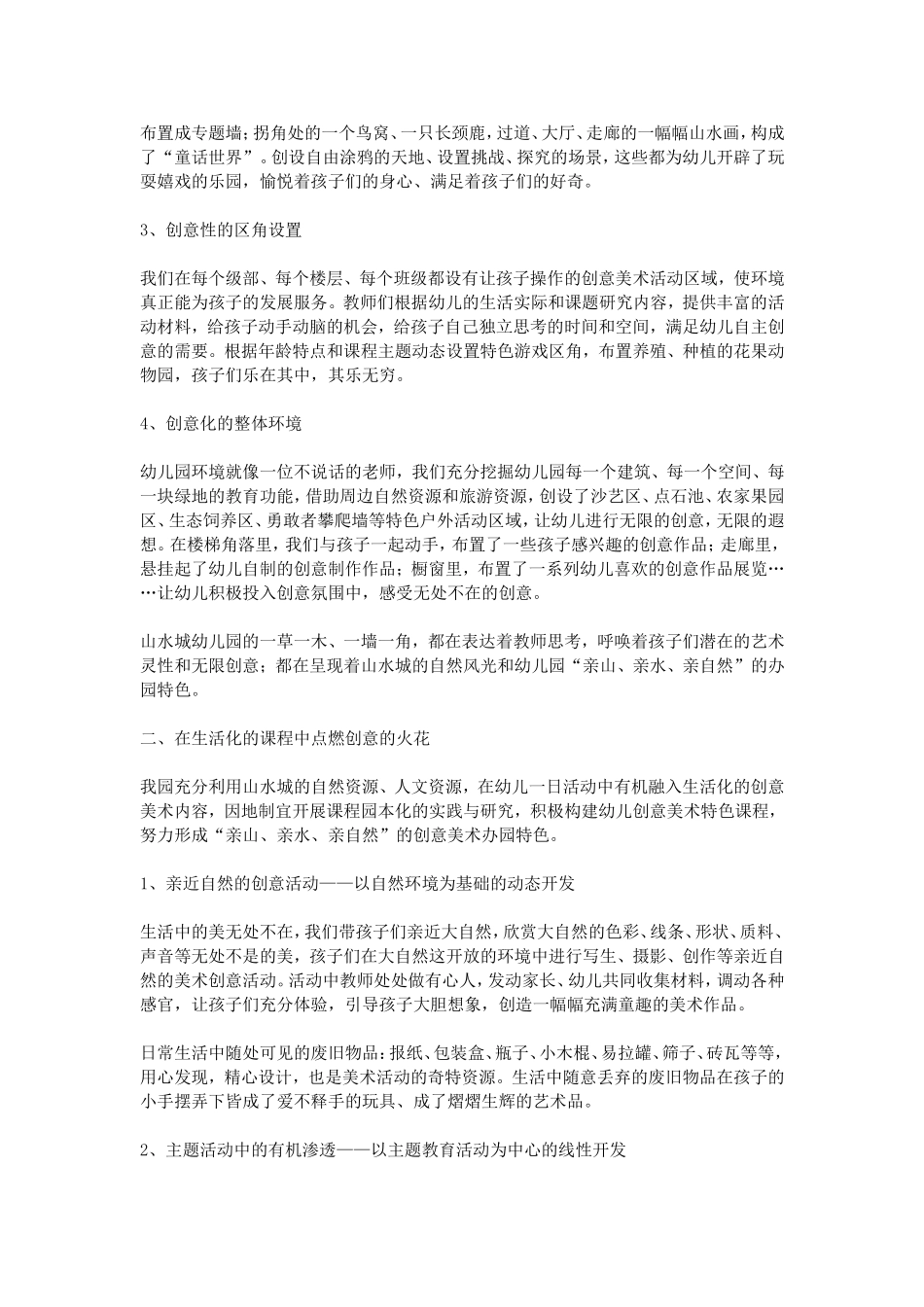 科研论文：幼儿园创意美术园本化特色的实践与研究_第2页